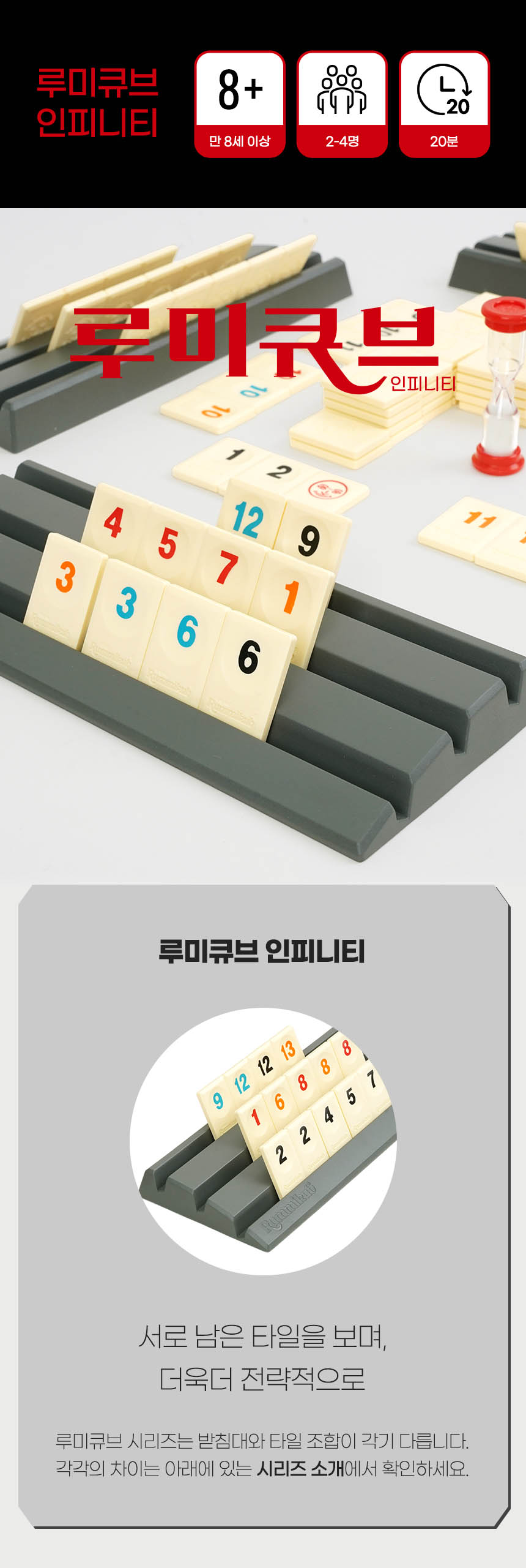 루미큐브 인피니티 보드게임 상세 이미지 3