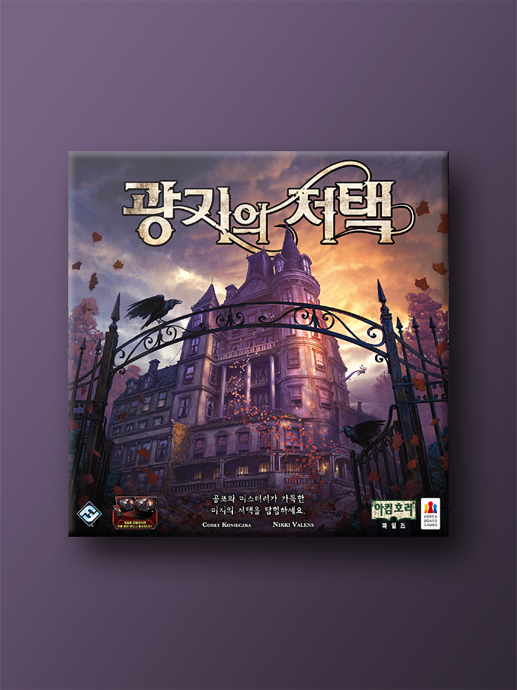 광기의 저택