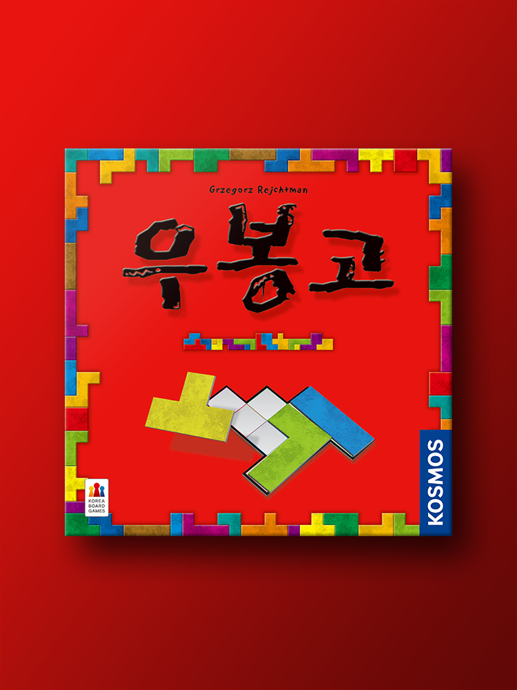 우봉고