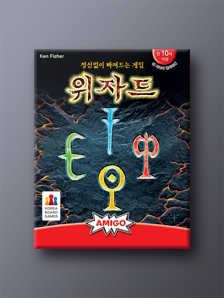 위자드