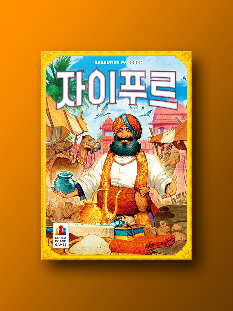 자이푸르