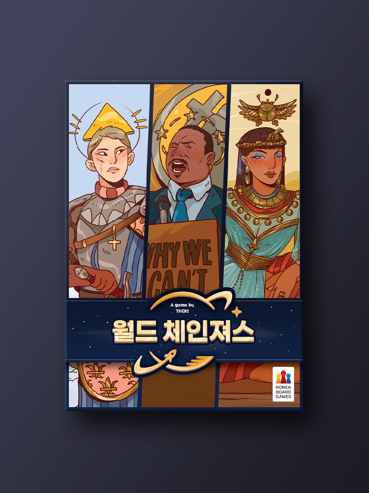 월드 체인져스 상품 이미지